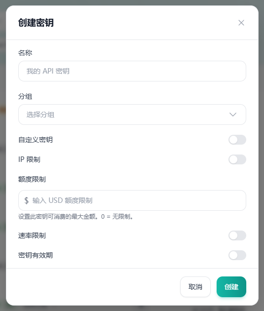 API 密钥页面截图